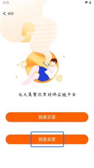 优大集供应链app