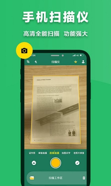 极速扫描仪app3