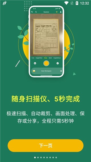 极速扫描仪app截图