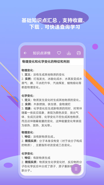中考化学通3
