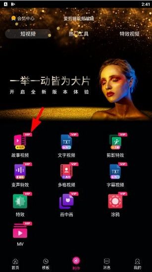 爱剪辑视频编辑高级版