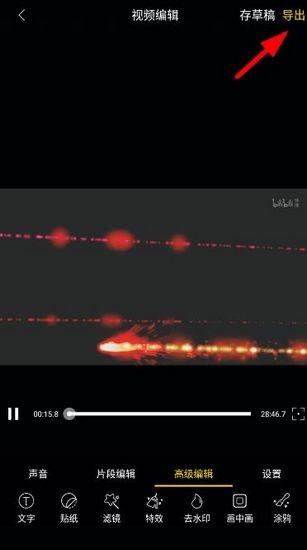 爱剪辑视频编辑高级版