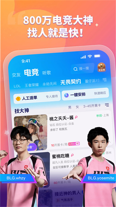 比心陪玩app4