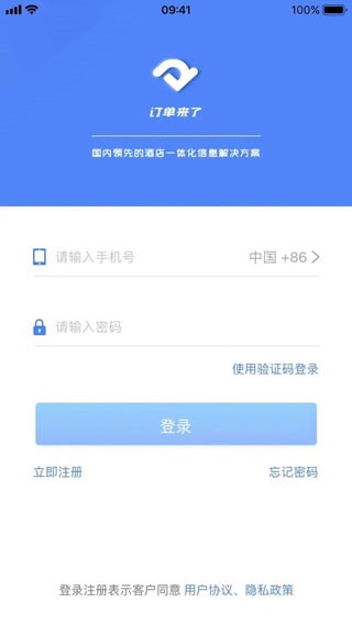 订单来了app