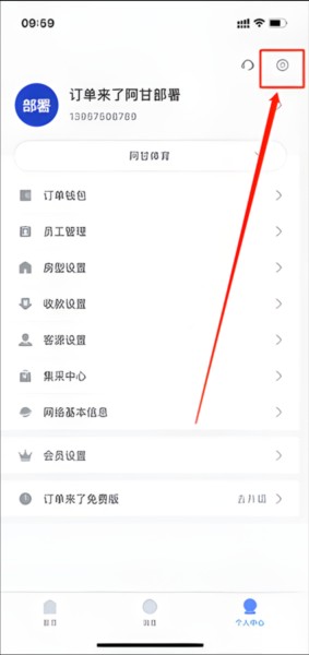 订单来了app