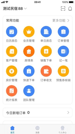 订单来了app
