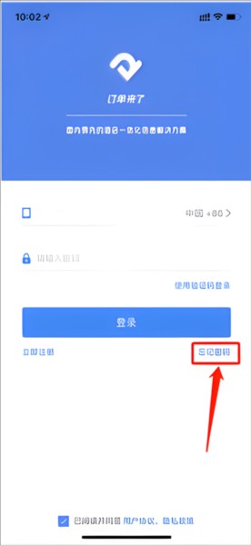订单来了app