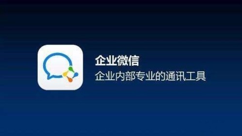 企业微信app下载安装截图
