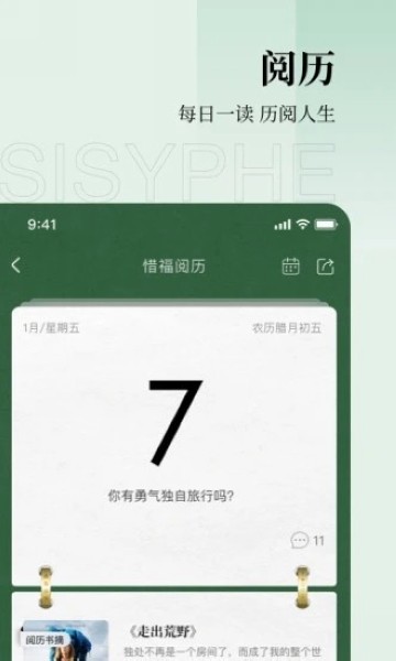 西西弗app截图