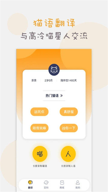 猫语猫咪翻译器4