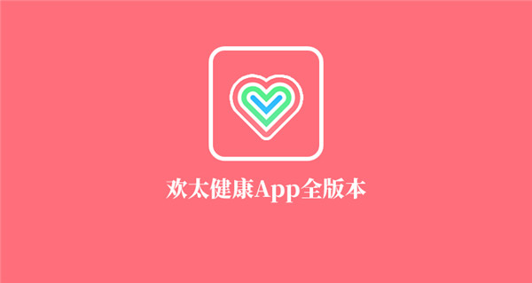 欢太健康app