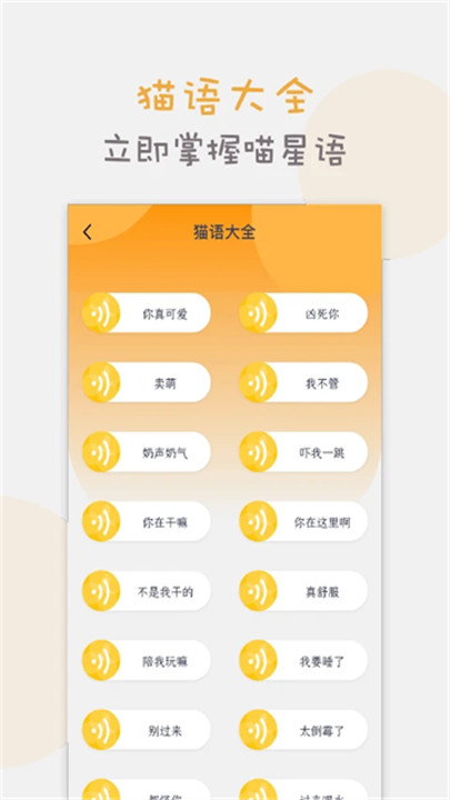 猫语猫咪翻译器app1