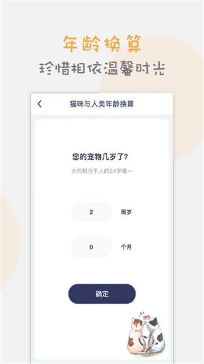 猫语猫咪翻译器app3
