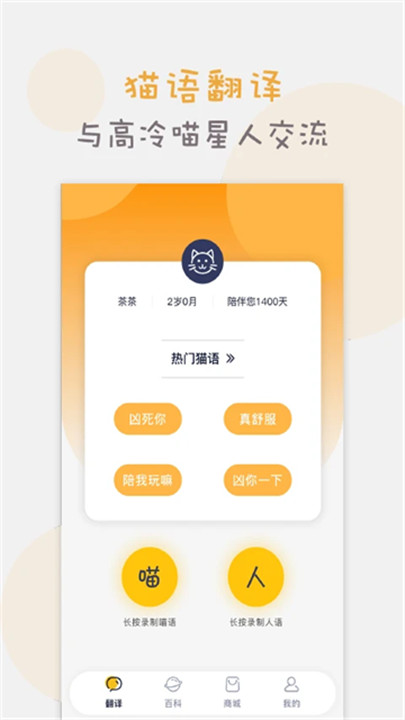 猫语猫咪翻译器app4