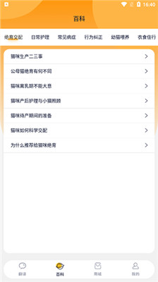 猫语猫咪翻译器app