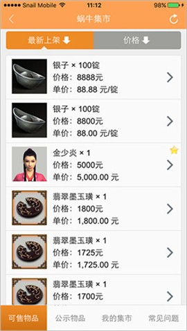 蜗牛集市最新版怎么用