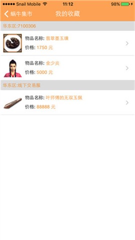 蜗牛集市最新版怎么用