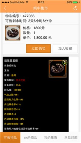 蜗牛集市最新版怎么用