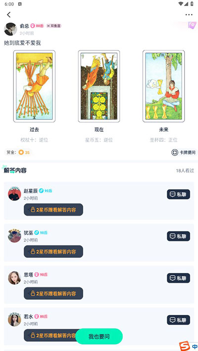 口袋星罗app