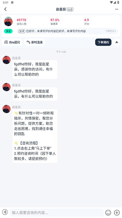 口袋星罗app