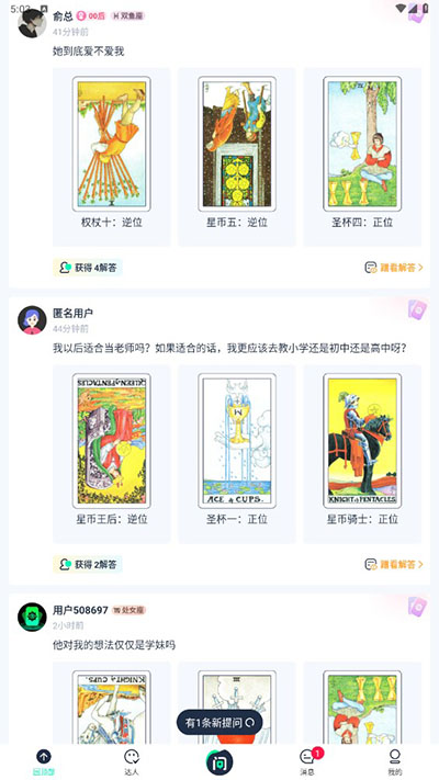 口袋星罗app