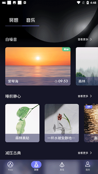 flow冥想app