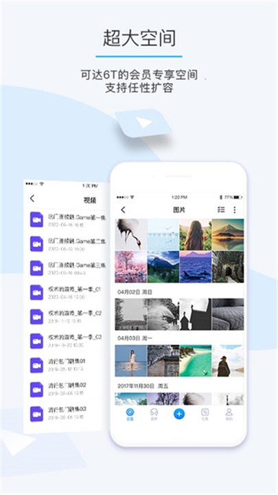 比特球云盘app4