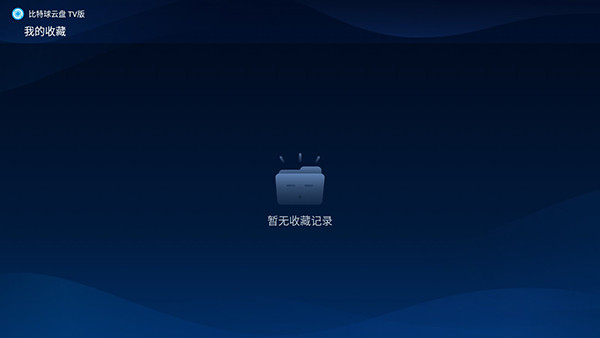 比特球云盘app