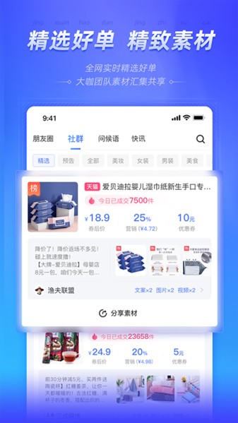好单库app下载截图