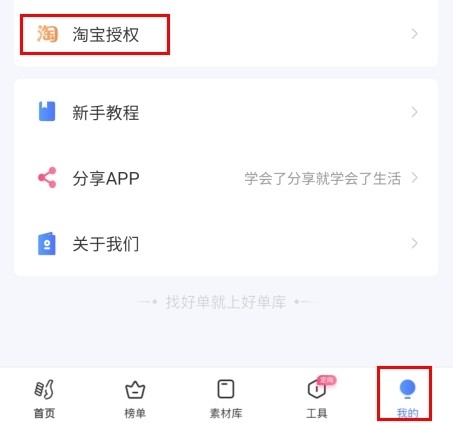 好单库app下载