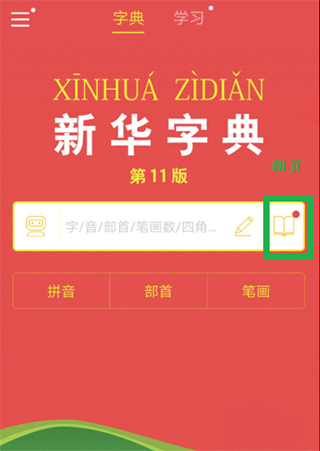 新华字典最新版