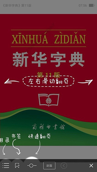 新华字典最新版