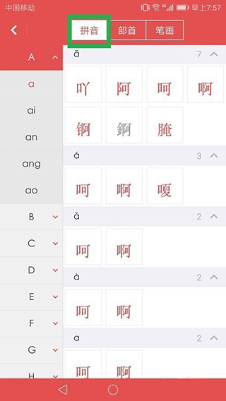 新华字典最新版