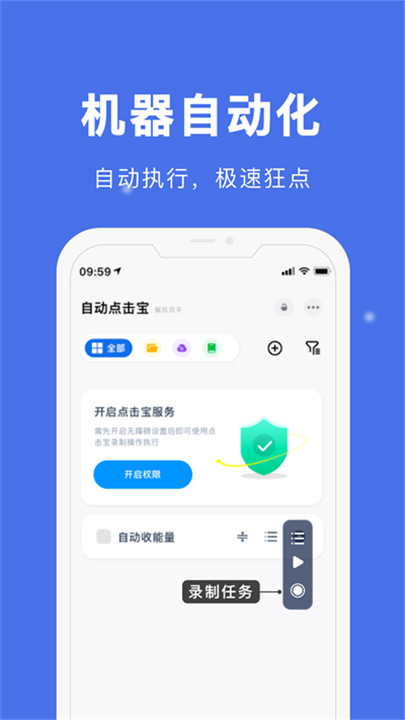 自动点击宝app3