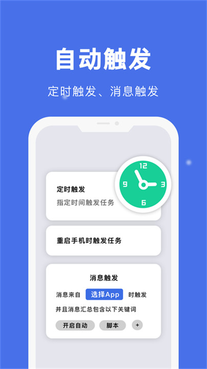 自动点击宝app4