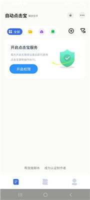 自动点击宝app