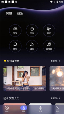 flow冥想手机版