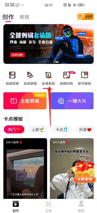 爱剪辑视频制作软件