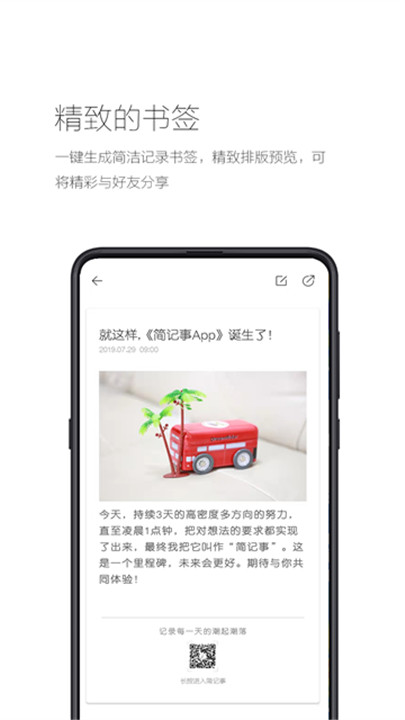 简记事app3