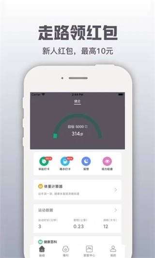 开薪运动app下载截图
