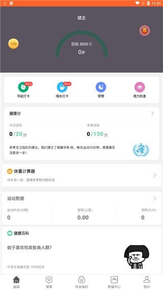 开薪运动app下载