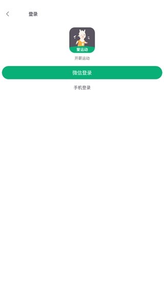 开薪运动app下载