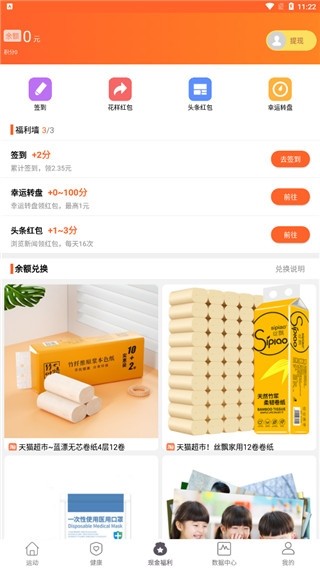 开薪运动app下载