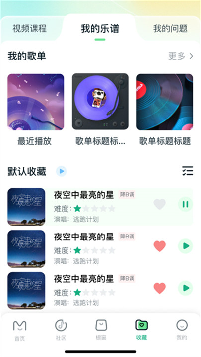 美派音乐app2