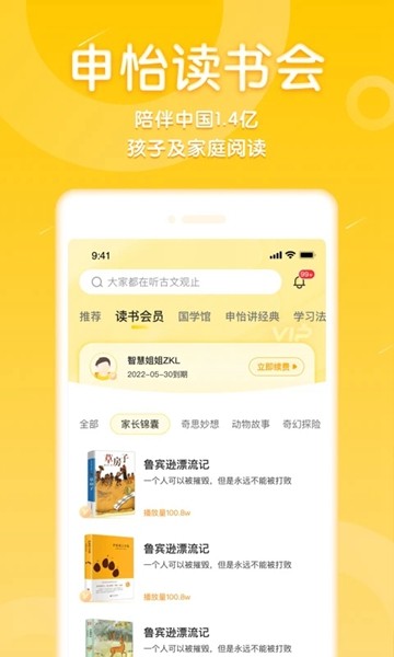 申怡读书app1