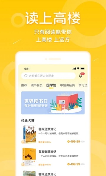 申怡读书app4