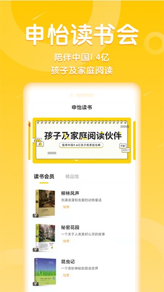 申怡读书app截图