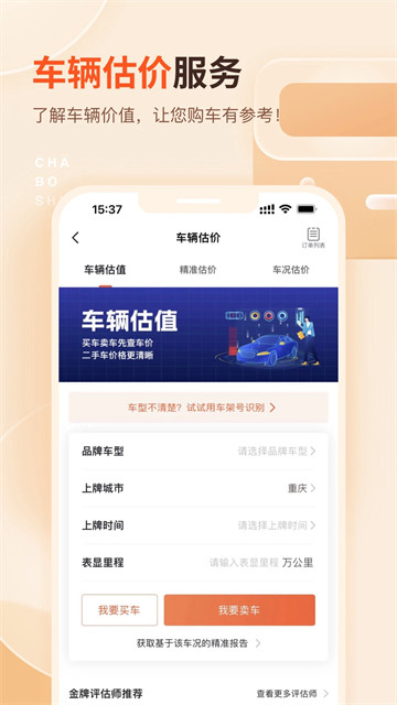 查博士二手车服务4