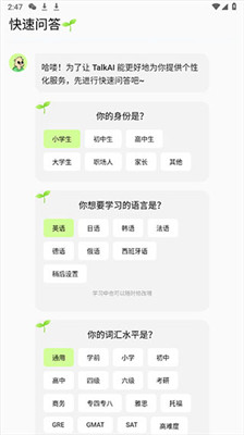 talkai练口语手机版