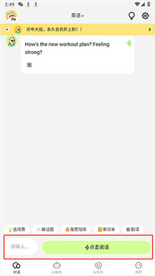 talkai练口语手机版